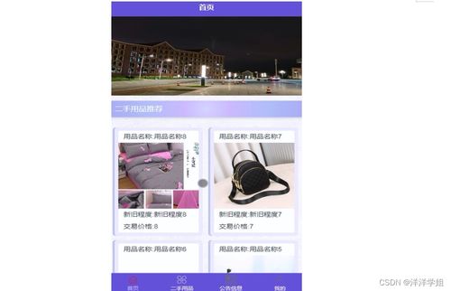 基于SSM框架的高校師生二手用品交易系統App設計與實現（源碼分享）